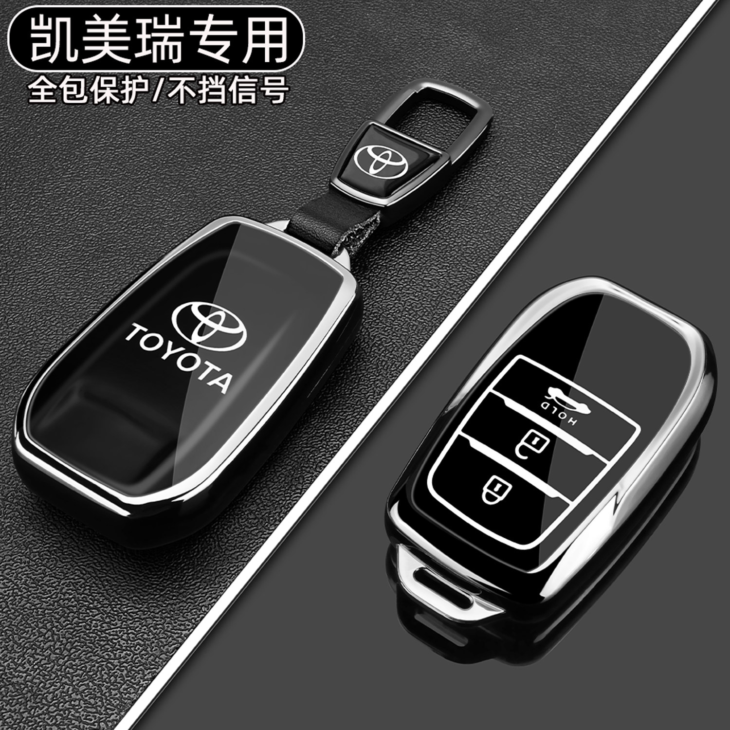 凯美瑞专用【全包保护钥匙套】图片