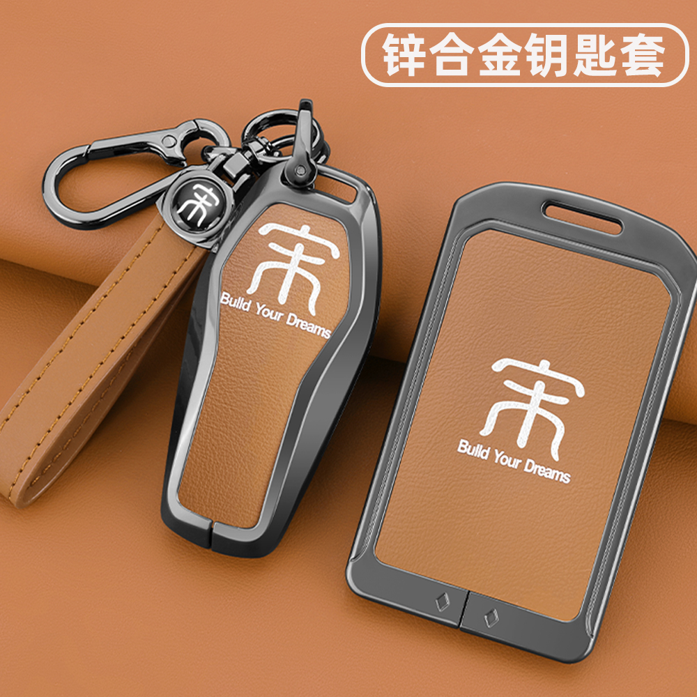 比亚迪宋全包锌合金钥匙套