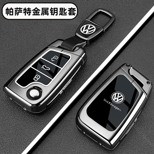 大众帕萨特专用【新款钥匙套】