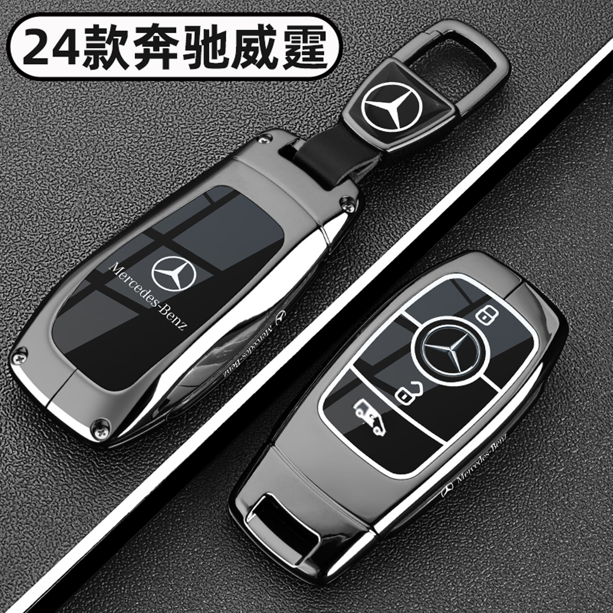 2024新款奔驰威霆钥匙套11-22-23-24款威霆商务车专用金属扣壳男