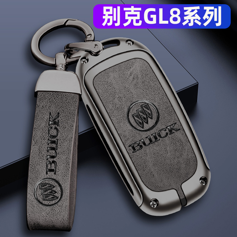 别克GL8系列专用金属钥匙保护套