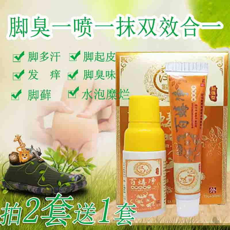 脚气膏喷剂止痒脱皮香港脚杀菌除脚臭成人皮肤烂脚丫正品脚气膏