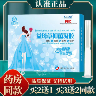 清宫丽茵益母草抑菌妇科凝胶阴道私处霉菌止痒去异味黄多外阴瘙痒
