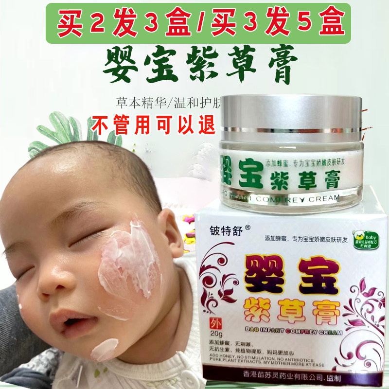 正品婴宝紫草膏宝宝止痒口水膏婴儿无激素红屁股蚊虫叮咬抑菌面霜