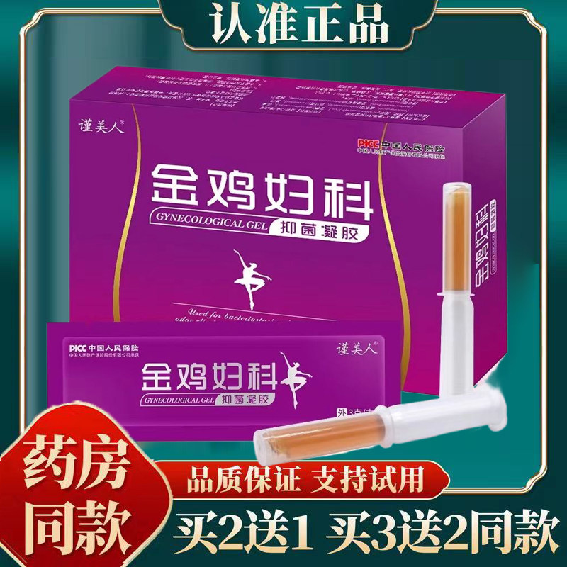 谨美人金鸡妇科抑菌凝胶私处护理妇用苦参洗液女性保养私密养护