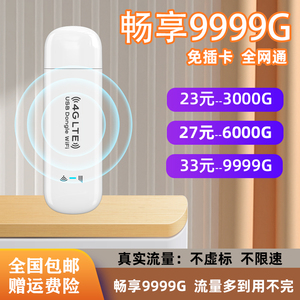 免插卡随身wi-fi三网通用4G无线网络笔记本电脑上网卡托全国纯流量移动热点车载便携式智能宽带USB学生宿舍限