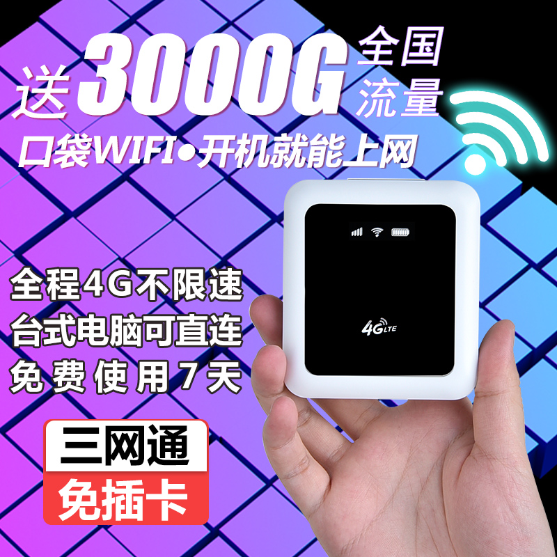 新讯随身wifi无限流量无线网络全网通免插卡4g便携式路由移动wifi器迷你热点充电宝小宽带手机上网携带发射e