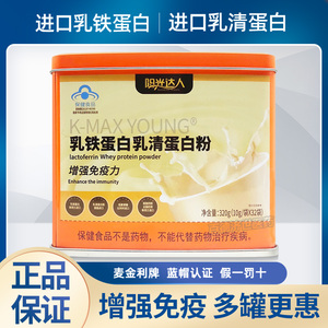 【进口原料】麦金利乳铁蛋白正品