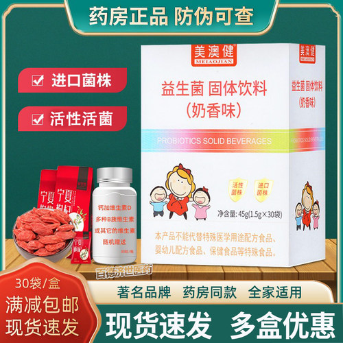 美澳健牌益生菌粉进口菌株奶香味