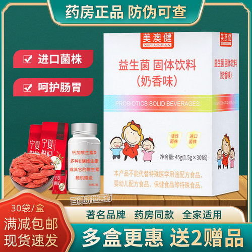 美澳健牌益生菌粉进口菌株奶香味