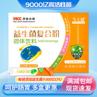 今士健益生菌复合粉正品呵护肠胃活性双歧杆菌复合益生菌固体饮料