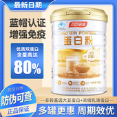 汤臣倍健蛋白粉正品 增强体质儿童成人中老年营养蓝帽认证乳清蛋白