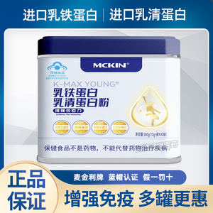 麦金利牌乳铁蛋白乳清蛋白粉儿童提高免疫力大人进口蛋白质粉正品