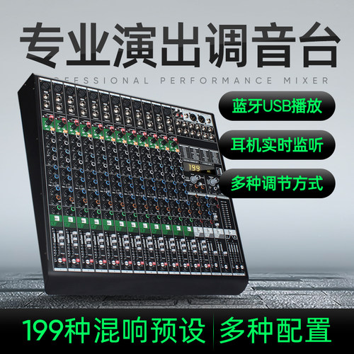 浮洛德专业舞台混响调音台