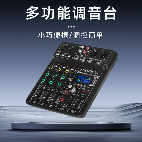 手机电脑直播声卡数字调音台
