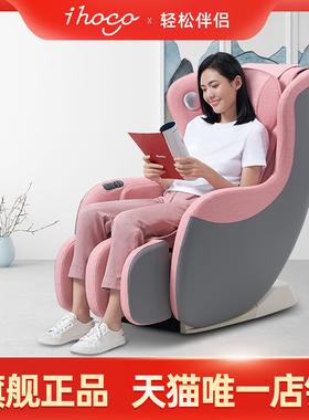 ihoco/轻松伴侣按摩椅家用全身太空舱零重力多功能小型沙发5048