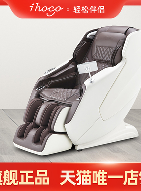 ihoco/轻松伴侣全身多功能智能电动豪华时尚家用按摩椅IH-8848