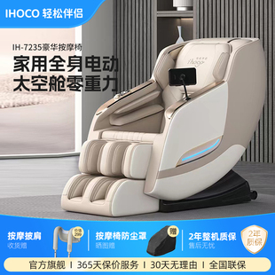 ihoco轻松伴侣家用按摩椅智能语音控制臀部按摩零重力沙发IH-7235