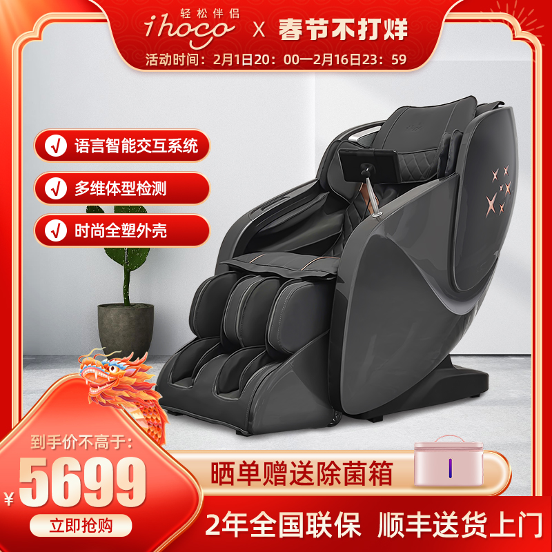 ihoco轻松伴侣家用SL导轨全自动太空舱零重力智能3D按摩椅IH-7610