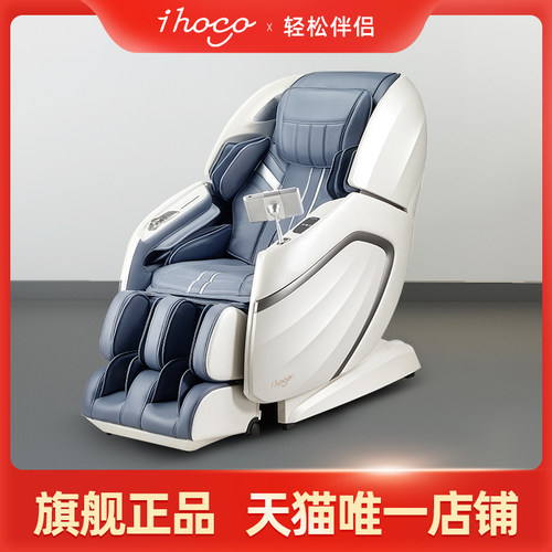 ihoco轻松伴侣4D机芯全身按摩椅