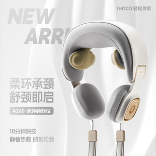 ihoco/轻松伴侣颈椎按摩器肩颈按摩仪腰部背部肩膀斜方肌脖子A260