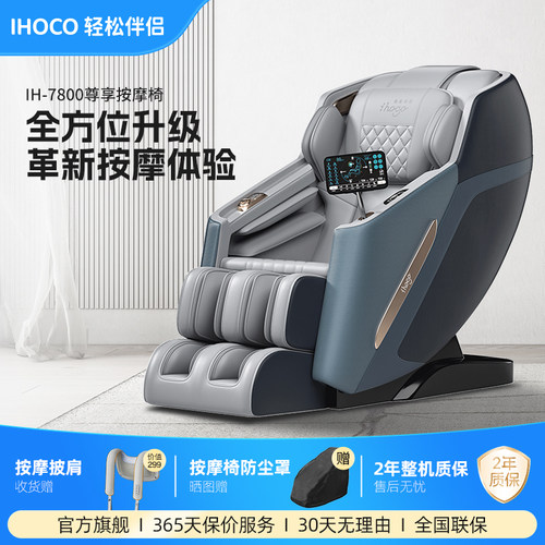 ihoco轻松伴侣声控智能按摩椅