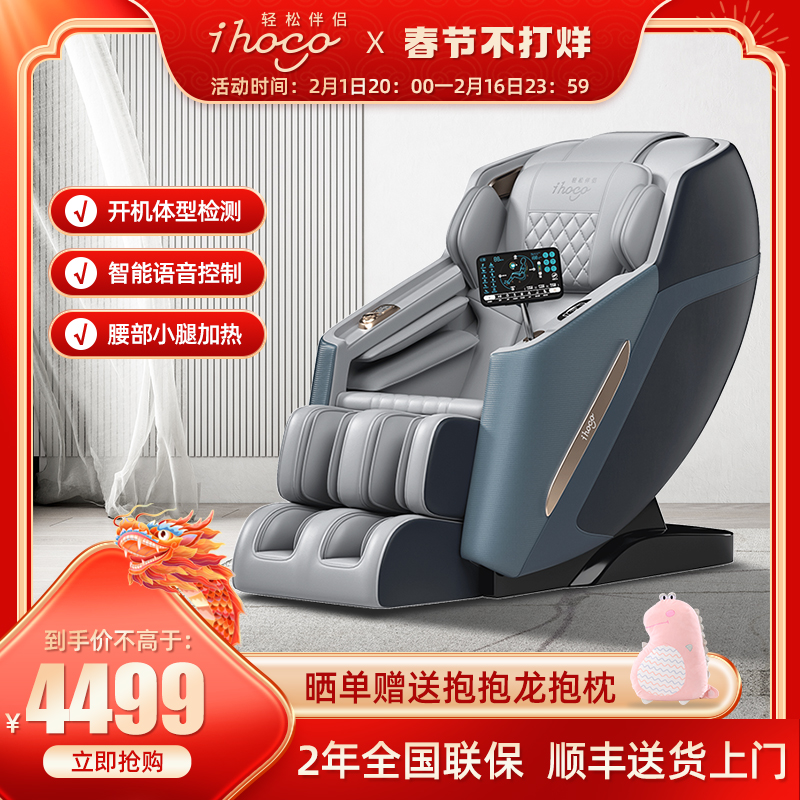 ihoco轻松伴侣按摩椅家用全自动智能太空舱沙发摩享时光IH-7800