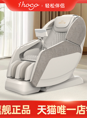 ihoco轻松伴侣家用按摩椅全身智能太空舱豪华按摩沙发IH-9900