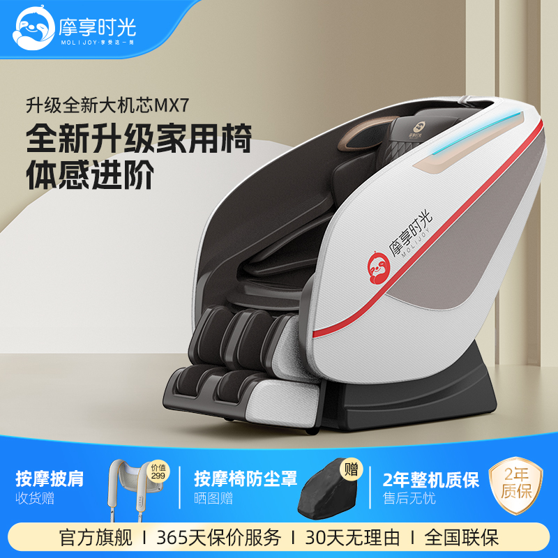 摩享时光家用全身节日礼物按摩椅共享型号MX777/757家用版MX7