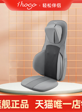 ihoco/智能按摩靠垫家用全自动颈部背部腰部臀部全身按摩坐靠2208