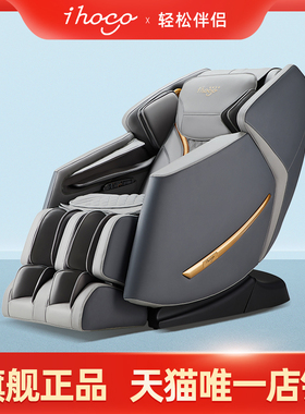 ihoco/轻松伴侣家用时尚太空舱零重全自动按摩椅IH-7686
