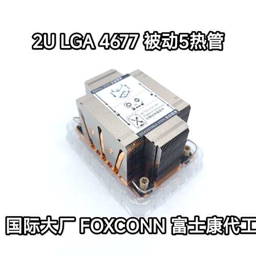 2U LGA4677铜底 5热管被动散热器，加厚超大铜底(议价）