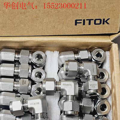 FITOK飞托克SS-LU-ML8卡套弯头8mm双卡套弯头可(请询价)