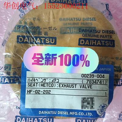 DAIHATSU排气阀座,HF-02-202, 783474(请询价)