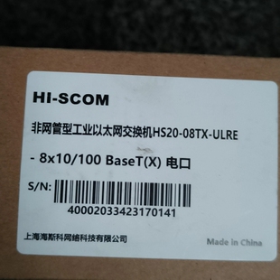 Hi-SCOM工业以太网交换机 HS20-08TX-ULRE 议价