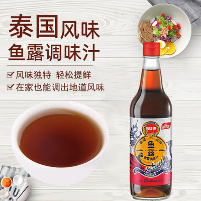 凤球唛鱼露750ml泰国调味汁潮汕虾油家用调料韩国泡菜辣白菜专用