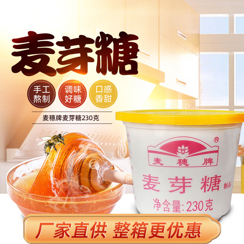 麦穗牌麦芽糖230g*10杯手工糖浆牛轧糖家用烘焙饴糖棒棒糖原材料
