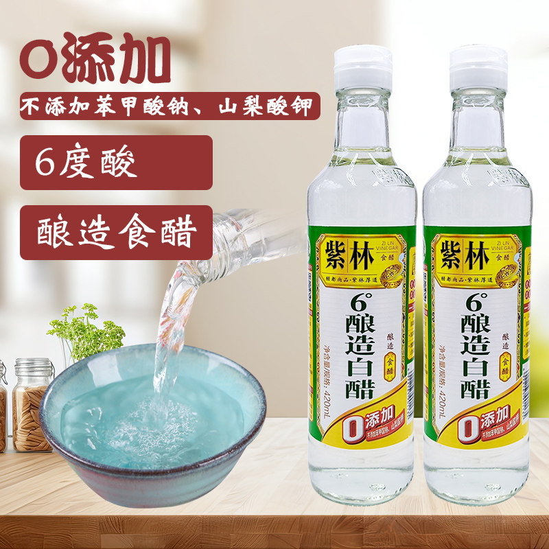 6度白醋紫林白醋420m酿造醋凉拌醋大米醋山西白醋食用去污除垢