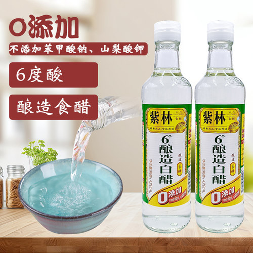 6度白醋紫林白醋420m酿造醋凉拌醋大米醋山西白醋食用去污除垢