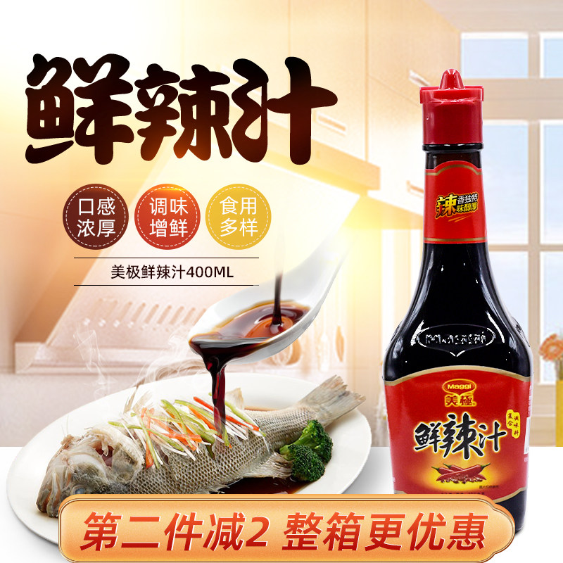 雀巢maggi美极鲜辣汁400ml香辣味醇厚辣鲜家用调味料烹饪炒菜提鲜