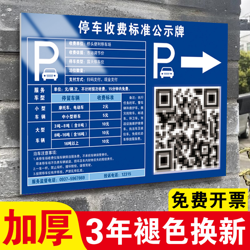 收费展示牌反光标志牌引路牌车库地下停车收费标准告示牌导向牌定制