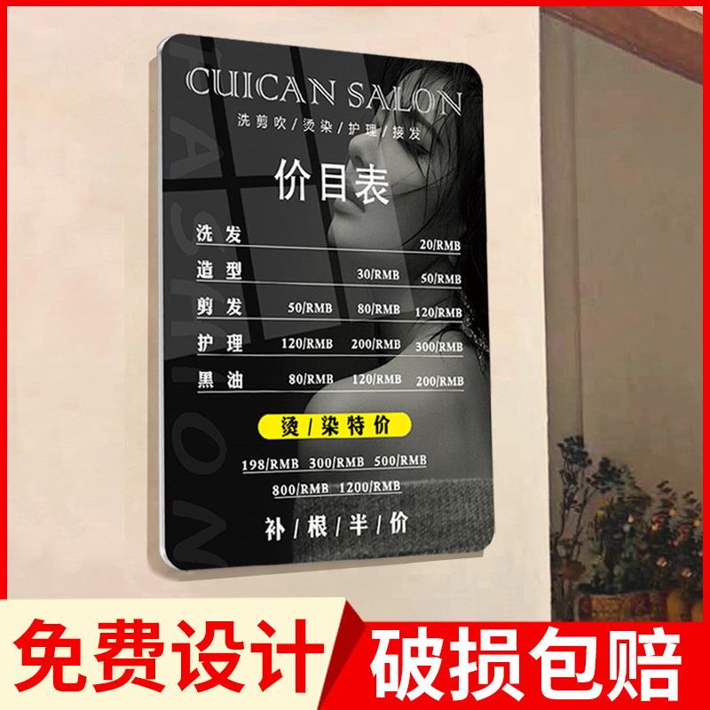 设计制作美容发廊沙龙贴纸海报美发店烫染剪头发价格表展示牌定制定做