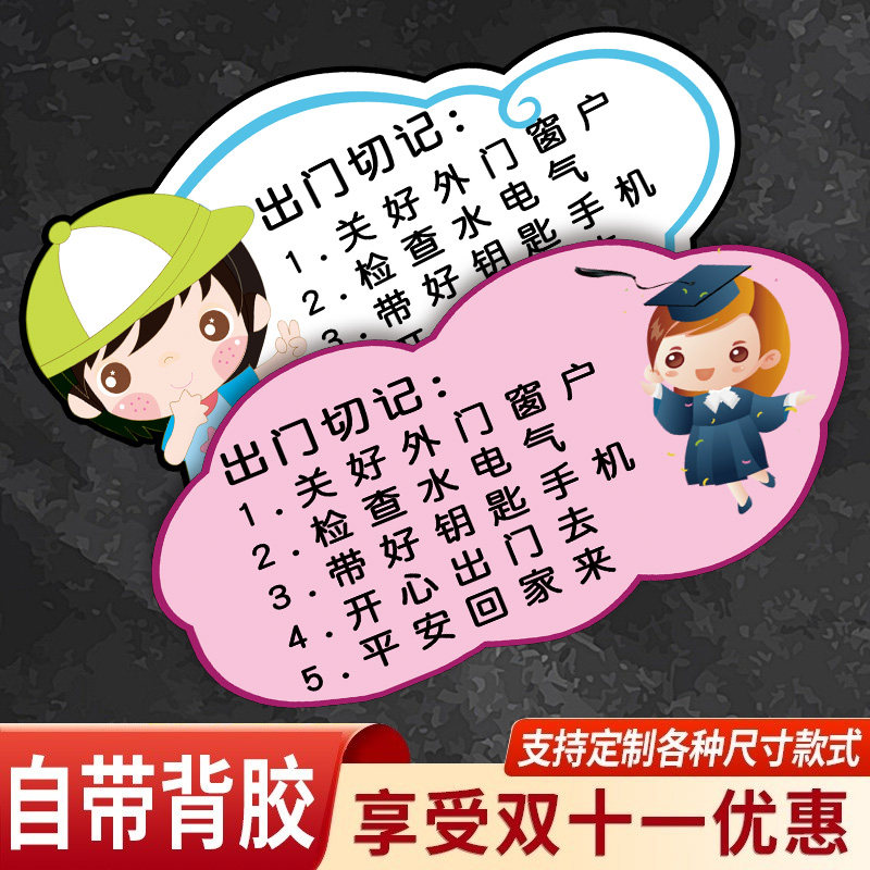 出门提醒牌出门切记提示牌亚克力温馨提示贴纸欢迎回家挂牌定制欢迎
