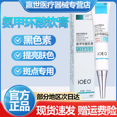 氨甲环酸乳软膏去外用斑黄褐祛传斑明酸氨钾精华液官方正品旗舰店
