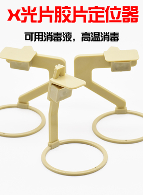 牙科X光片定位器口腔拍片机胶片固位夹固定牙片夹子X光牙片定位器