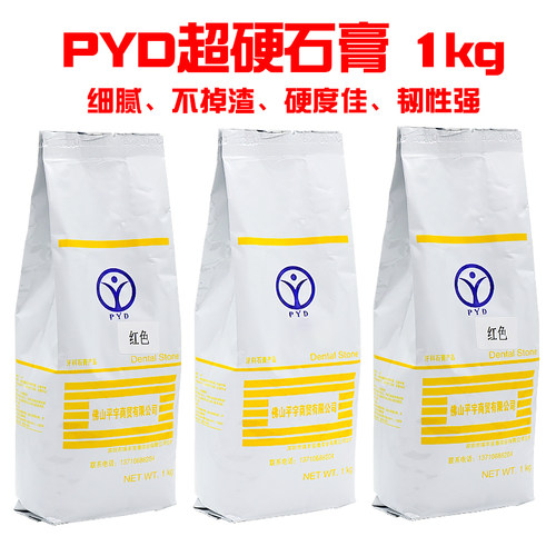 牙科用超硬石膏红色黄色