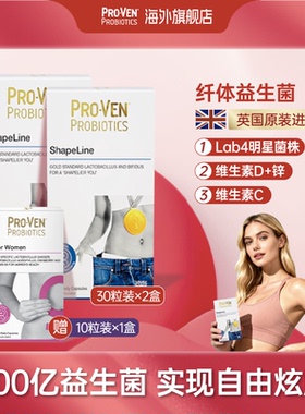 PROVEN美体益生菌Lab4P代谢 S型身材管理体重肠道养护非B420进口