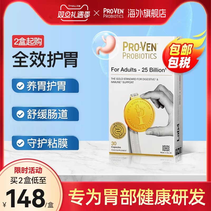 【医院专属】PROVEN益生菌成人消化养胃粉大人肠胃消化肠胃健康