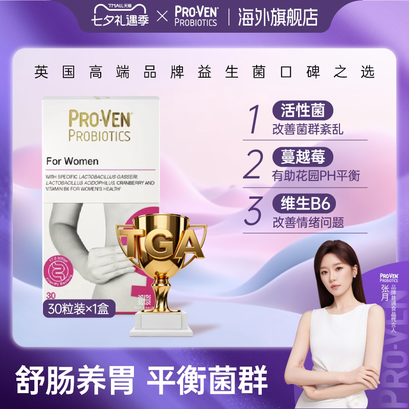 英国proven女性塑0益生菌