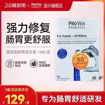 proven肠胃益生菌健康护理